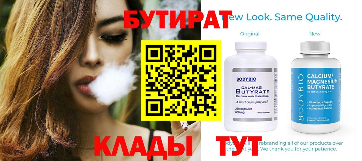 Бутират бутик  Вход с VPN  Звенигород 