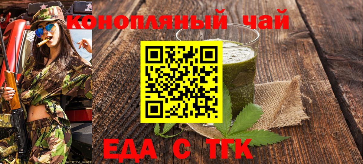 Еда ТГК марихуана  Вход с VPN  Звенигород 
