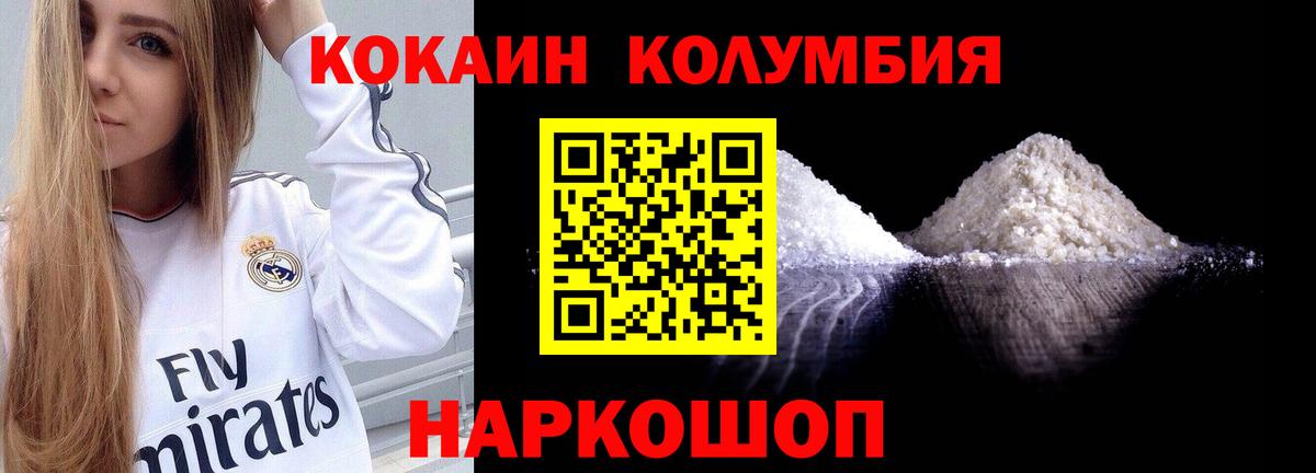 COCAIN Columbia  Вход с VPN  КОКАИН  Звенигород 