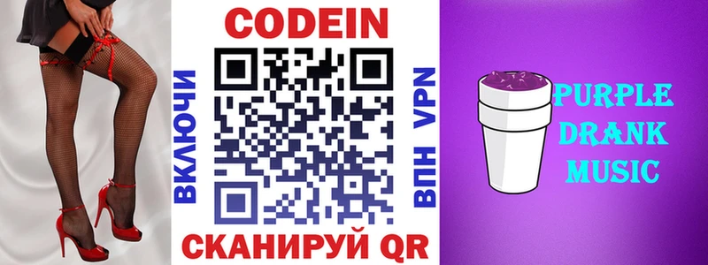 Codein Purple Drank  Звенигород 