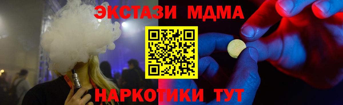 Экстази 280 MDMA  Вход с VPN  где купить наркоту  ЭКСТАЗИ диски  Звенигород  Ecstasy 