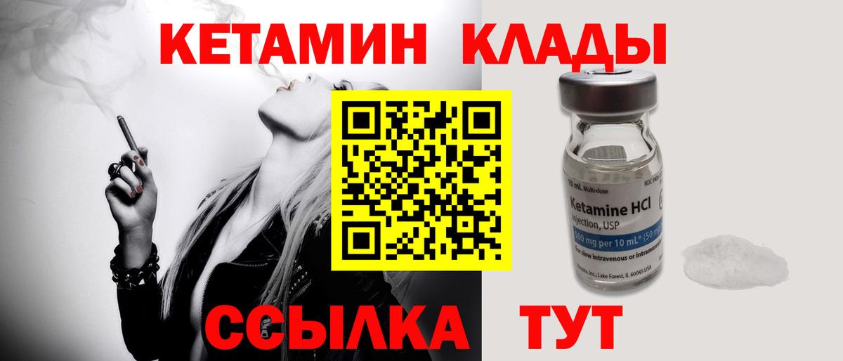 Кетамин ketamine  Вход с VPN  Звенигород 