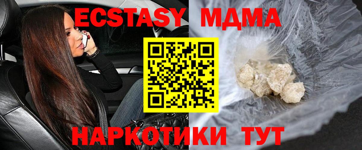 МДМА кристаллы Звенигород