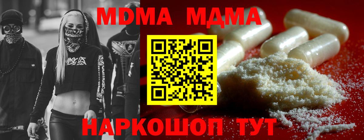 MDMA молли  Вход с VPN  Звенигород 