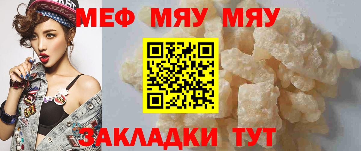 Меф мяу мяу кристаллы Звенигород
